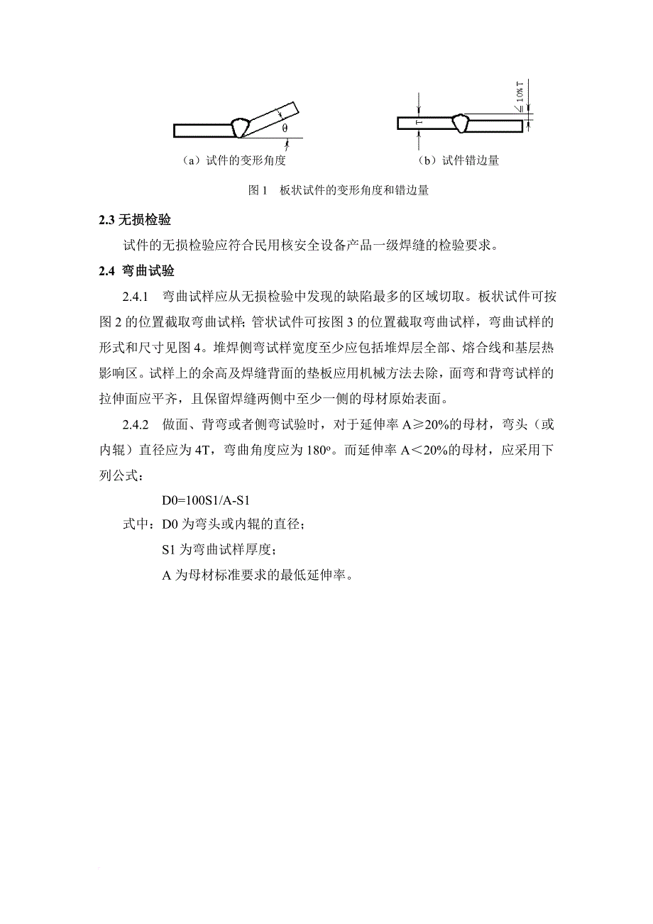 考试试件的检验要求讲义_第4页