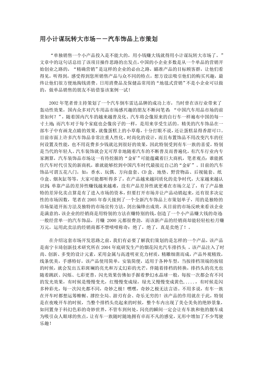 汽车行业两大经典营销案例分析_第4页