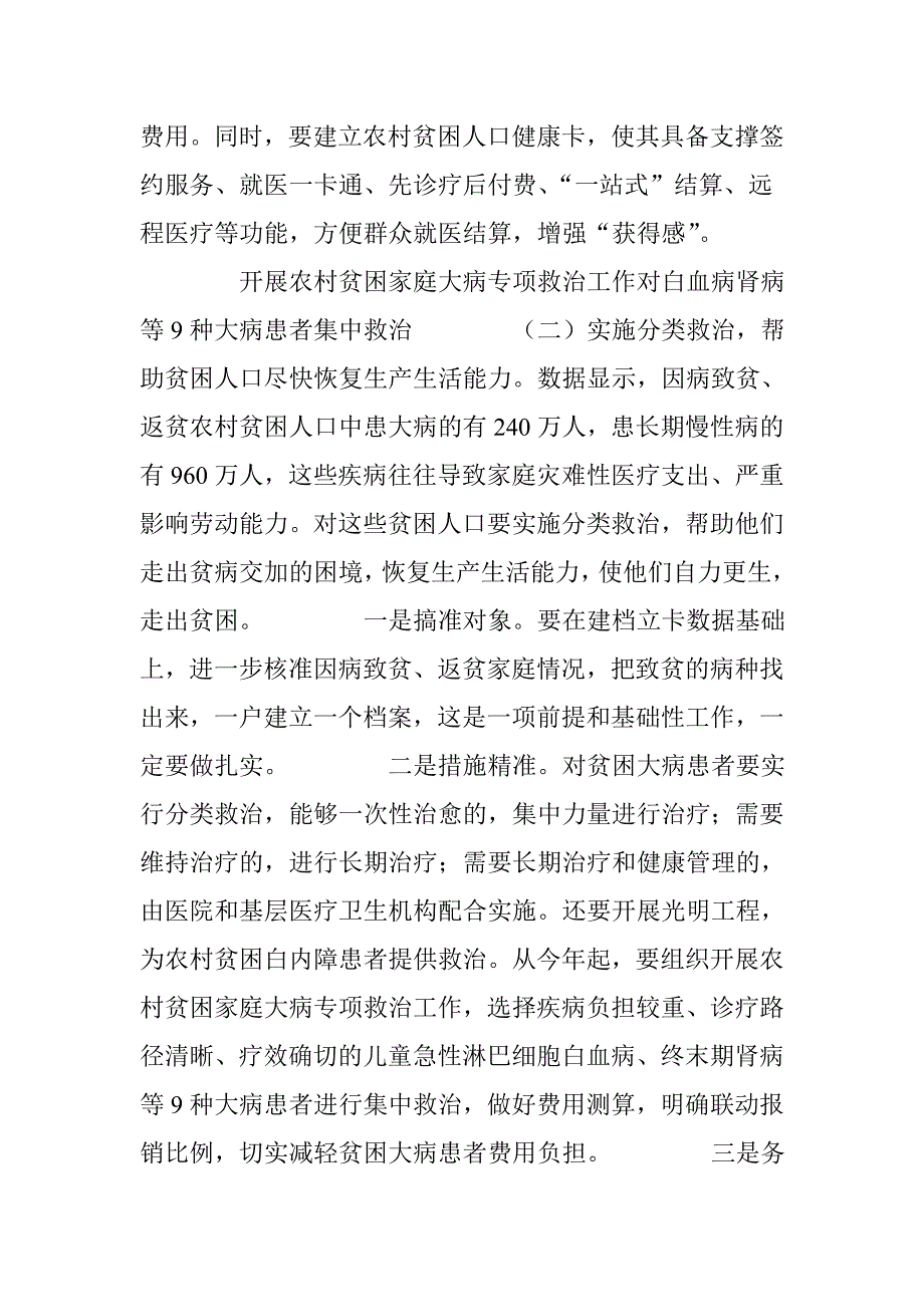 卫计委医疗救助对农村贫困人口实现全覆盖_第3页