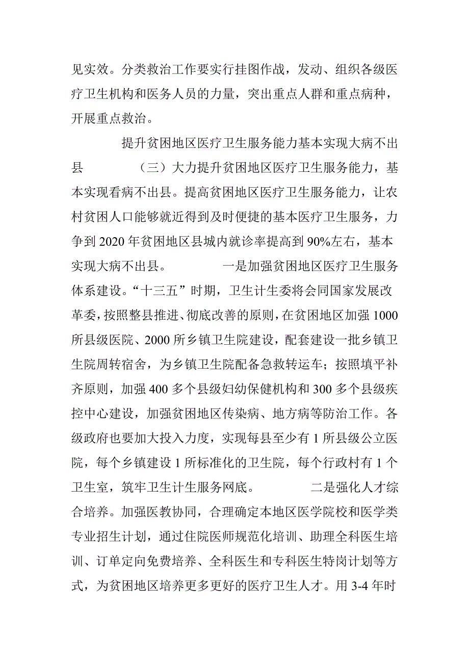 卫计委医疗救助对农村贫困人口实现全覆盖_第4页