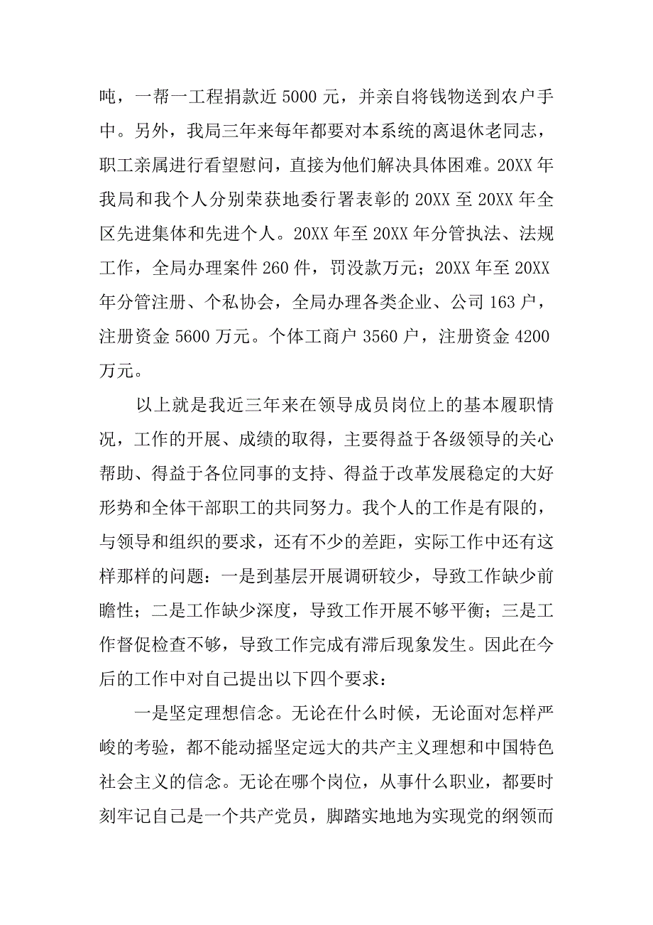 工商局副局长个人述职报告.doc_第4页