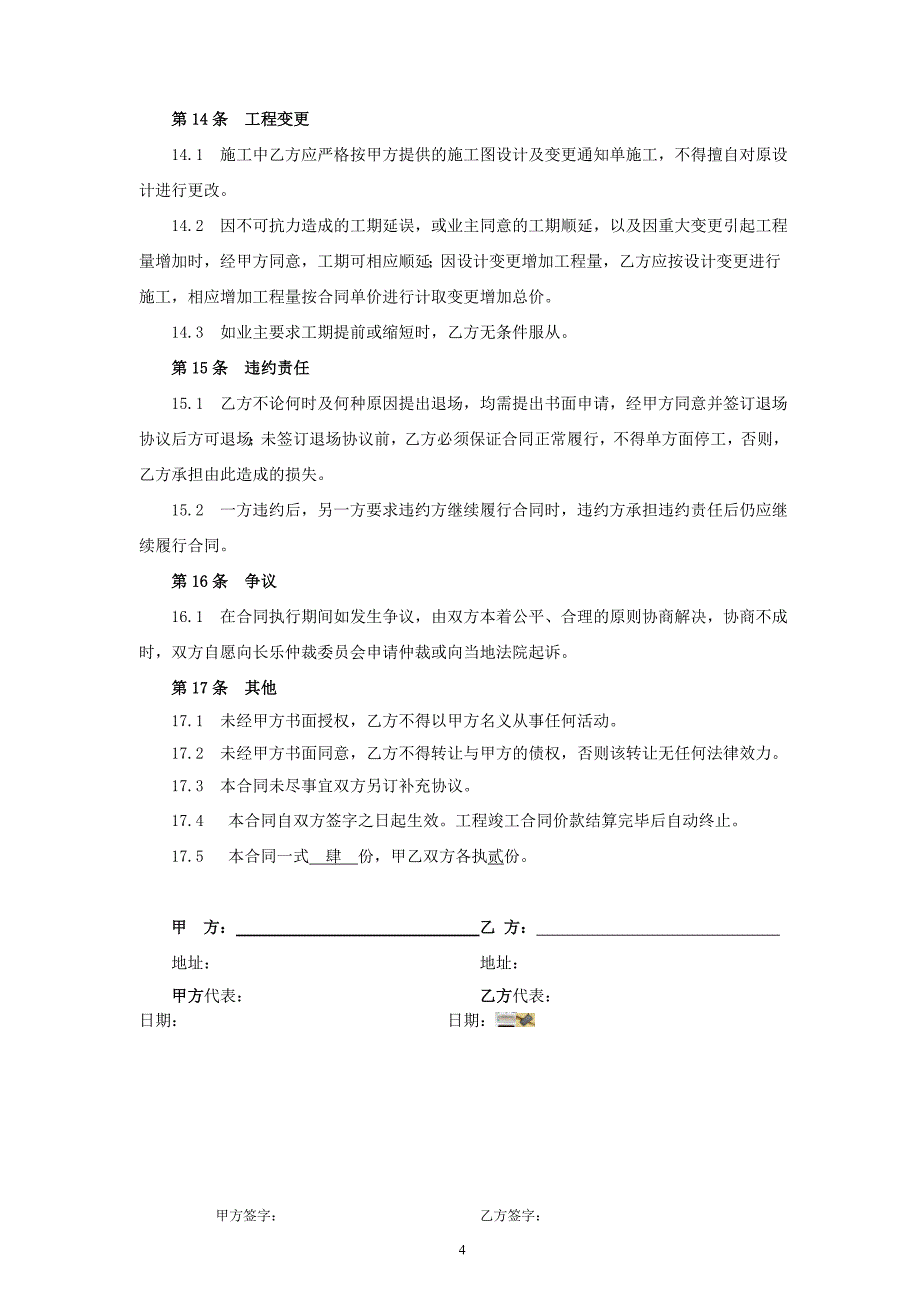 水泥搅拌桩施工分包合同1_第4页