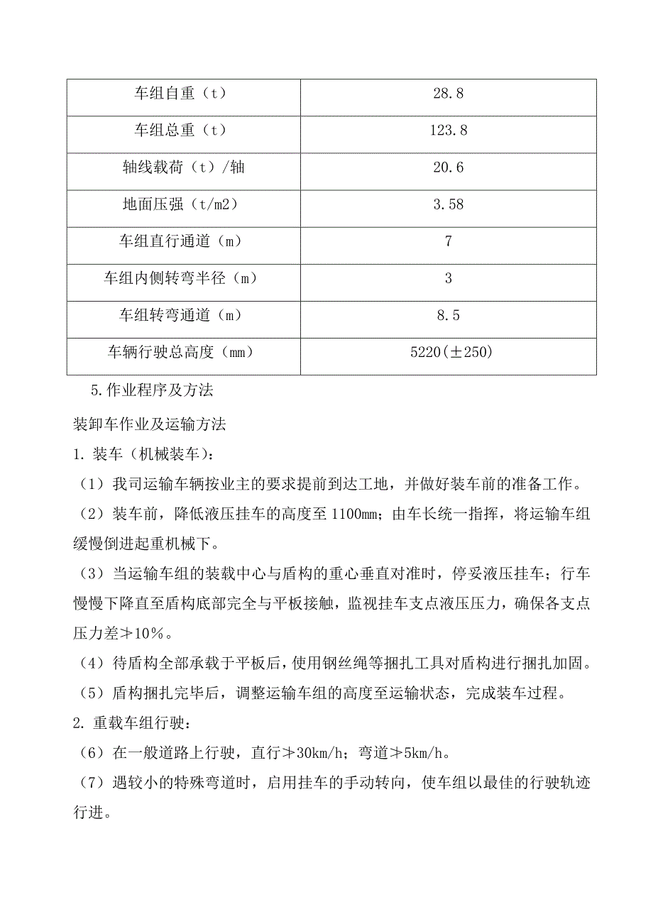 盾构运输方案_第4页