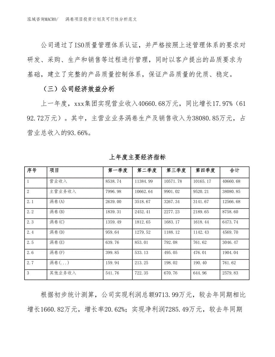 涡卷项目投资计划及可行性分析范文_第5页