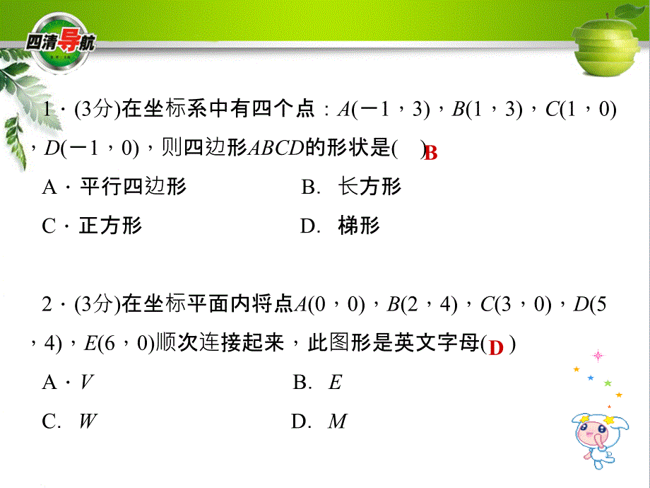 十一章第2课时　平面直角坐标系的应用_第3页