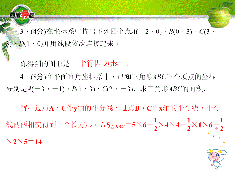 十一章第2课时　平面直角坐标系的应用_第4页