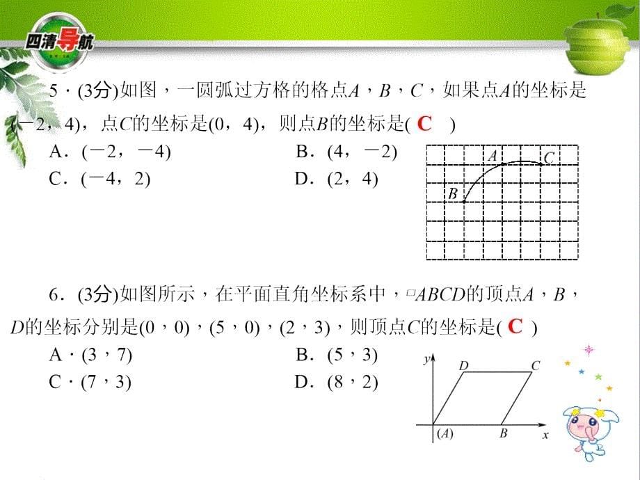 十一章第2课时　平面直角坐标系的应用_第5页