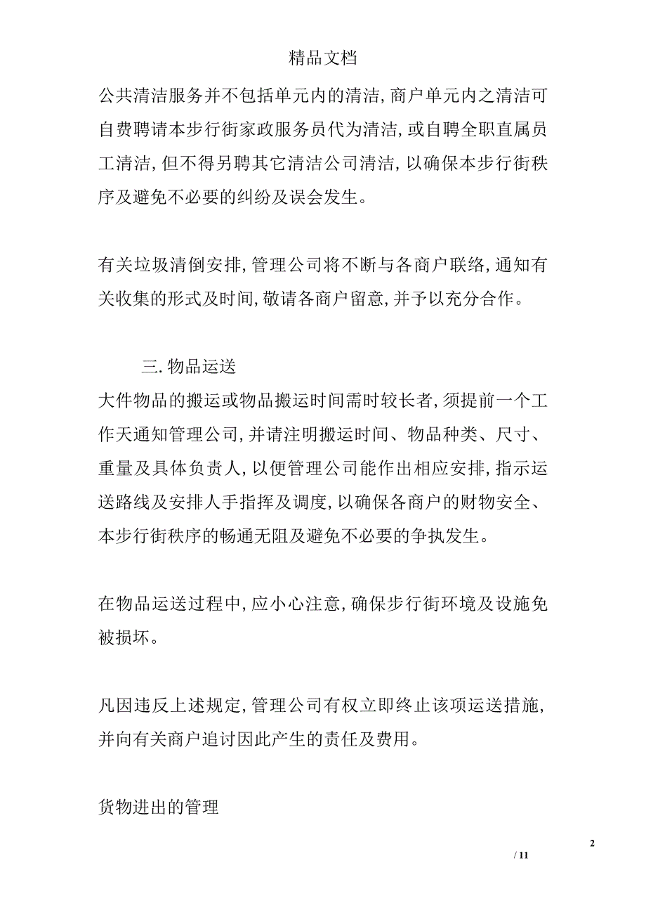 步行街商户服务指南_第2页