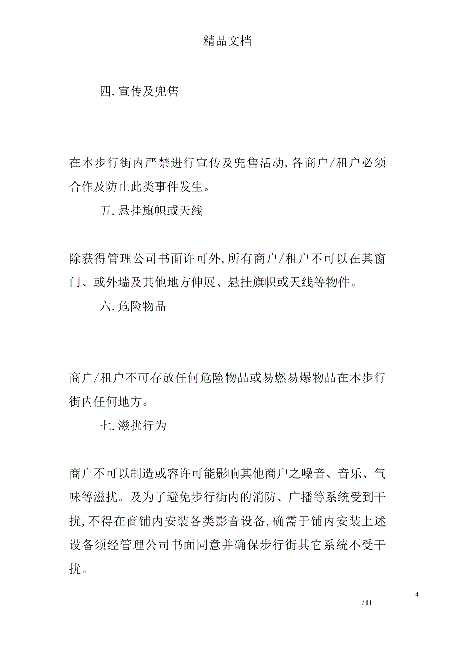 步行街商户服务指南_第4页