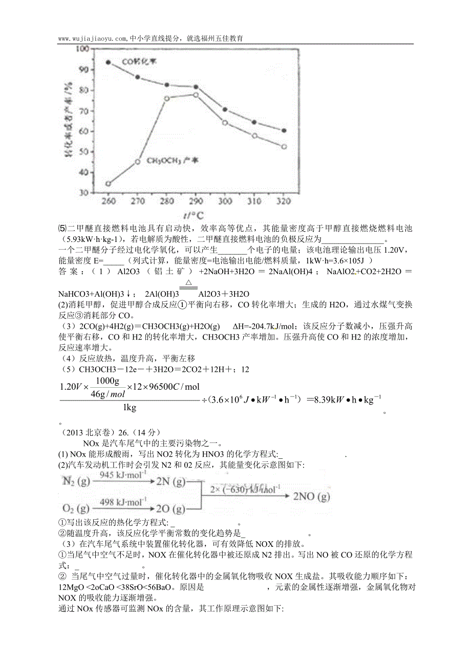 【十年高考】2004-2013年高考化学试题分类汇编——化学反应中的能量变化-(共计45页)_第3页