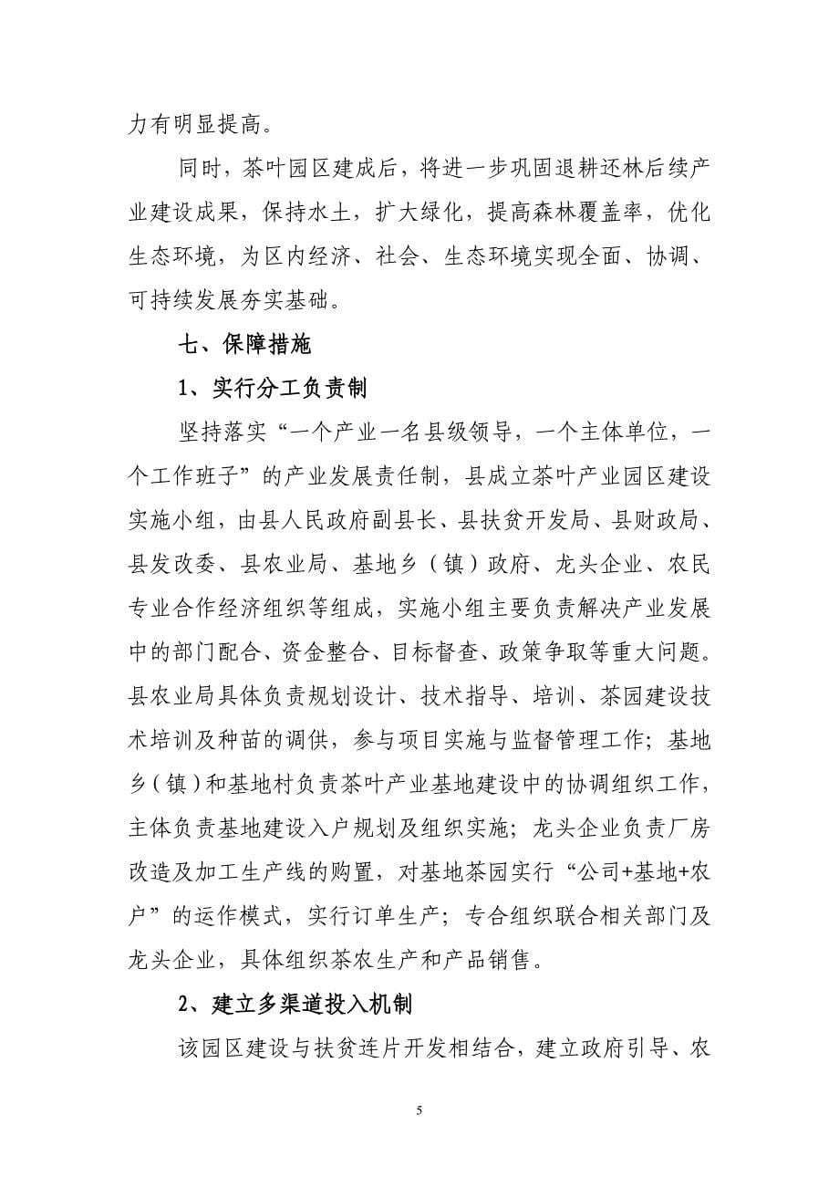 水城县龙场现代农业茶叶产业园区规划2详解_第5页