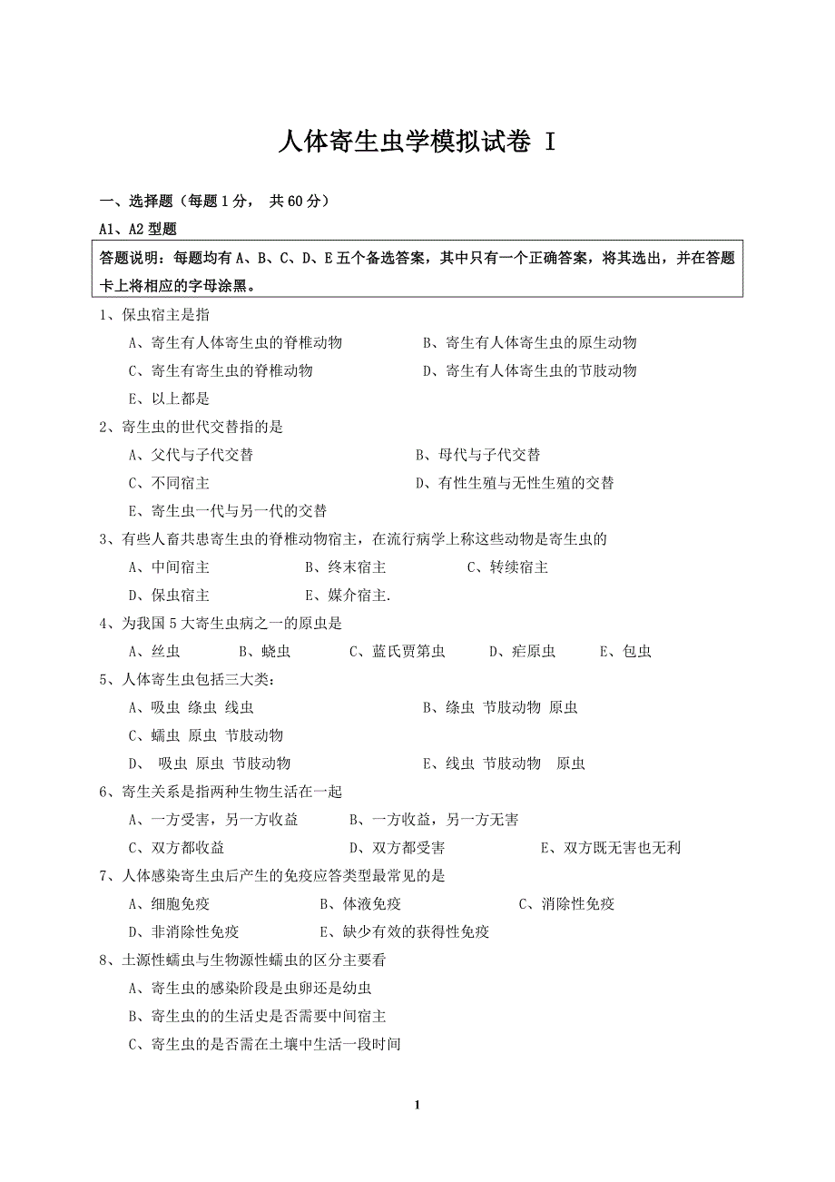 寄生虫学 模拟试卷_第1页