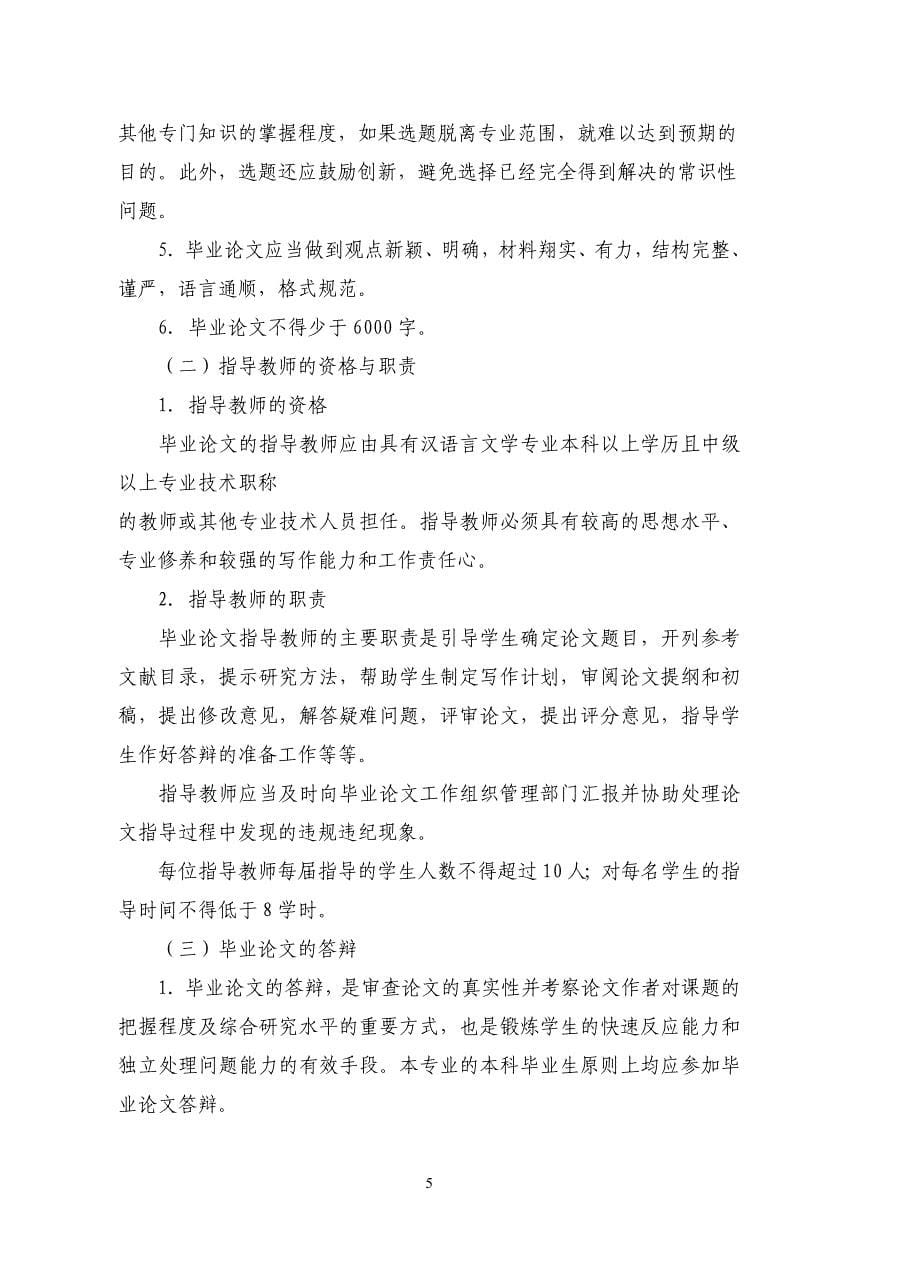 汉语言文学专业本科集中实践环节教学._第5页