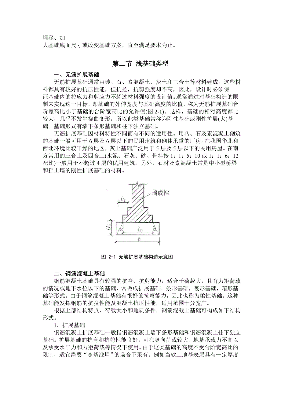 基础工程--刘丽萍_第2页