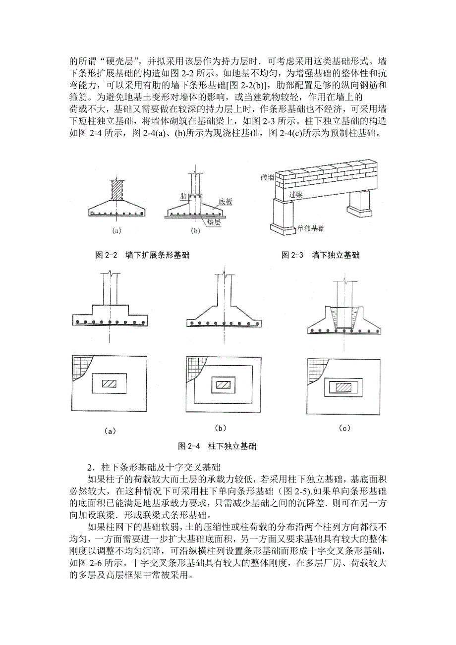 基础工程--刘丽萍_第3页