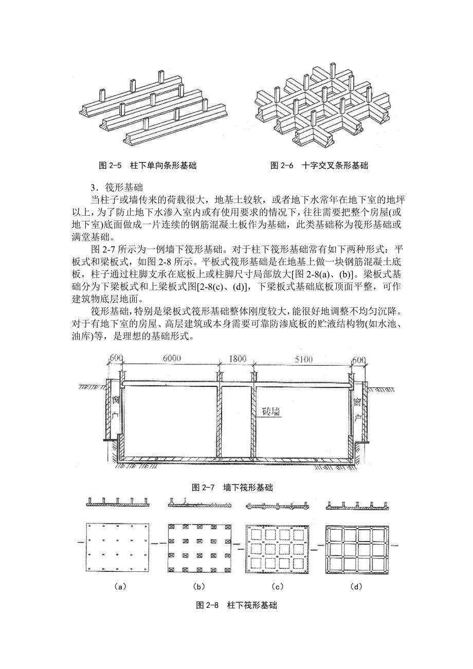 基础工程--刘丽萍_第4页