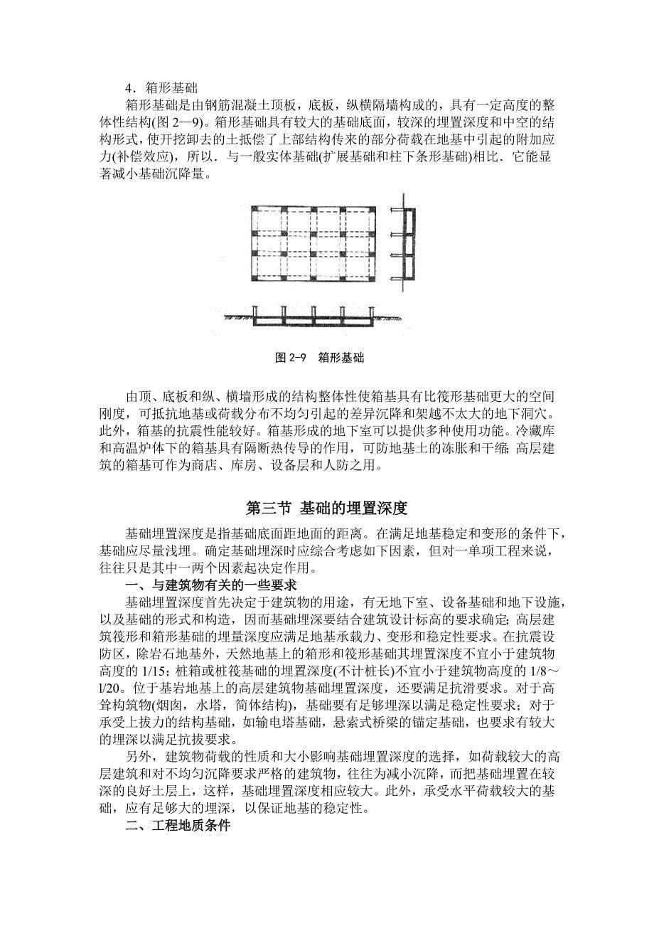 基础工程--刘丽萍_第5页