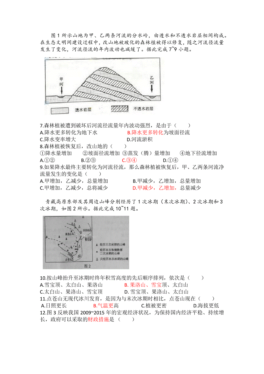 2016年高考文综卷全国卷ⅲ(含答案)_第2页