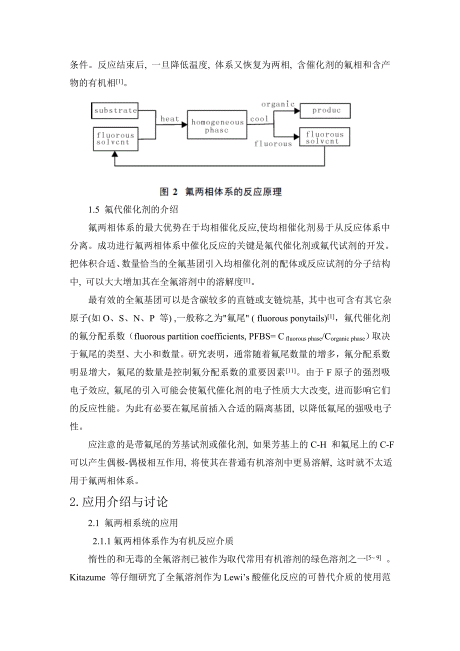 全氟溶剂_第2页