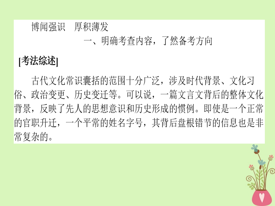 2019届高三语文一轮复习专题六文言文阅读6.6古代文化常识的复习课件20180327180_第4页