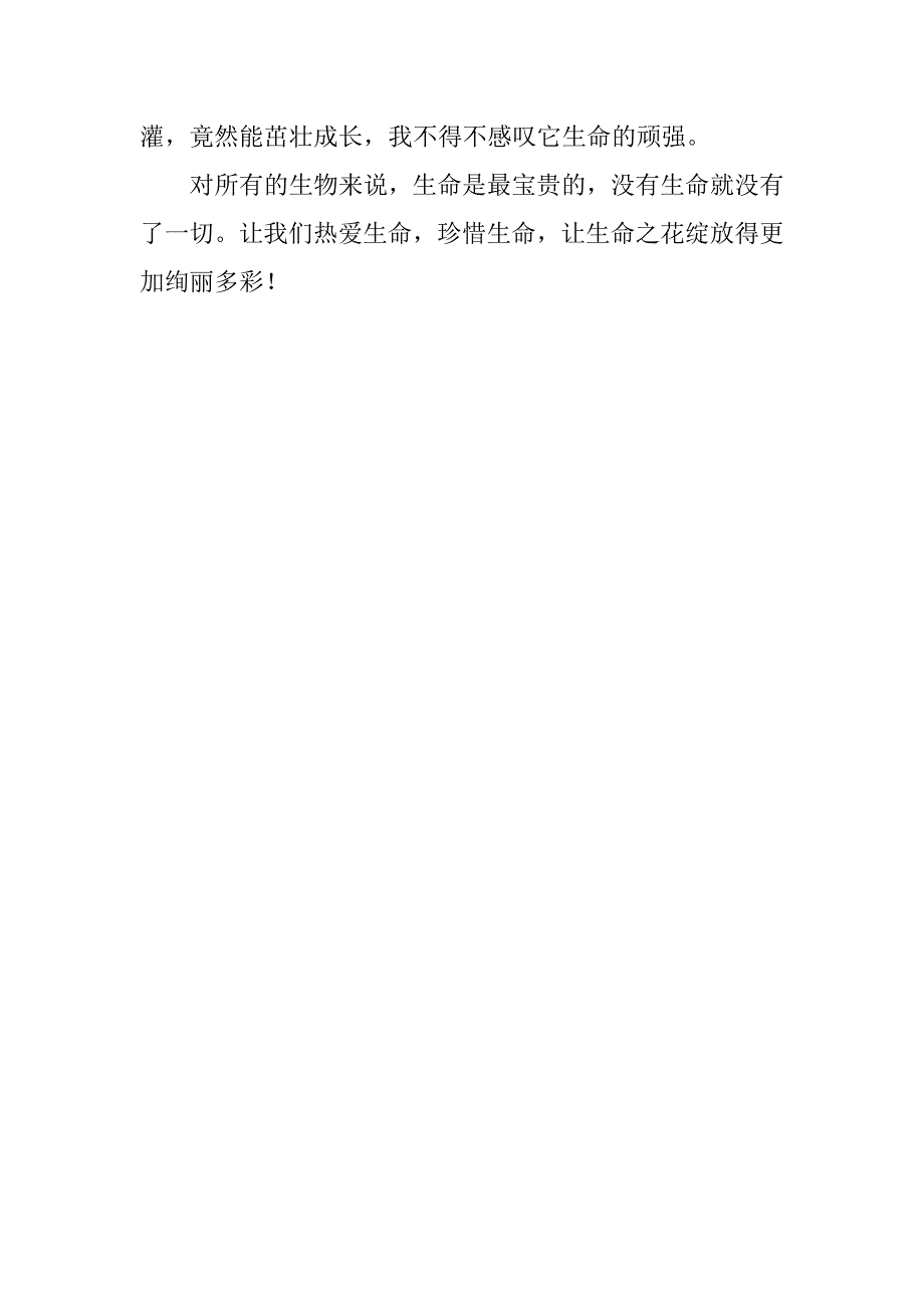 感悟生命四年级作文500字.doc_第2页