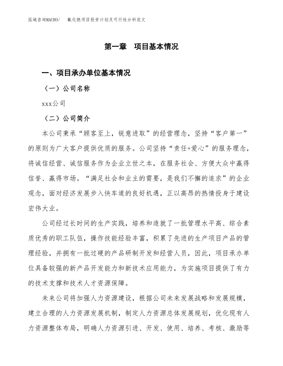 氟化铯项目投资计划及可行性分析范文_第4页