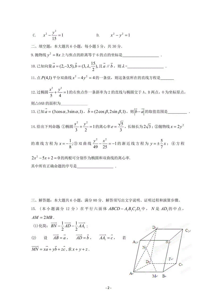 高二数学上学期期末考试打靶题-理_第2页