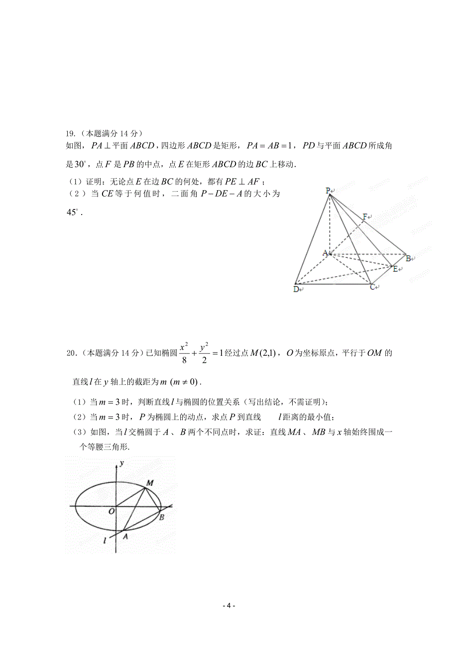 高二数学上学期期末考试打靶题-理_第4页