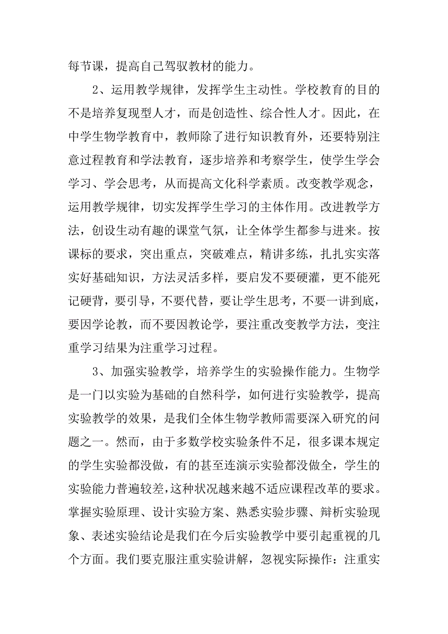 初中生物教师期末工作总结 .doc_第2页