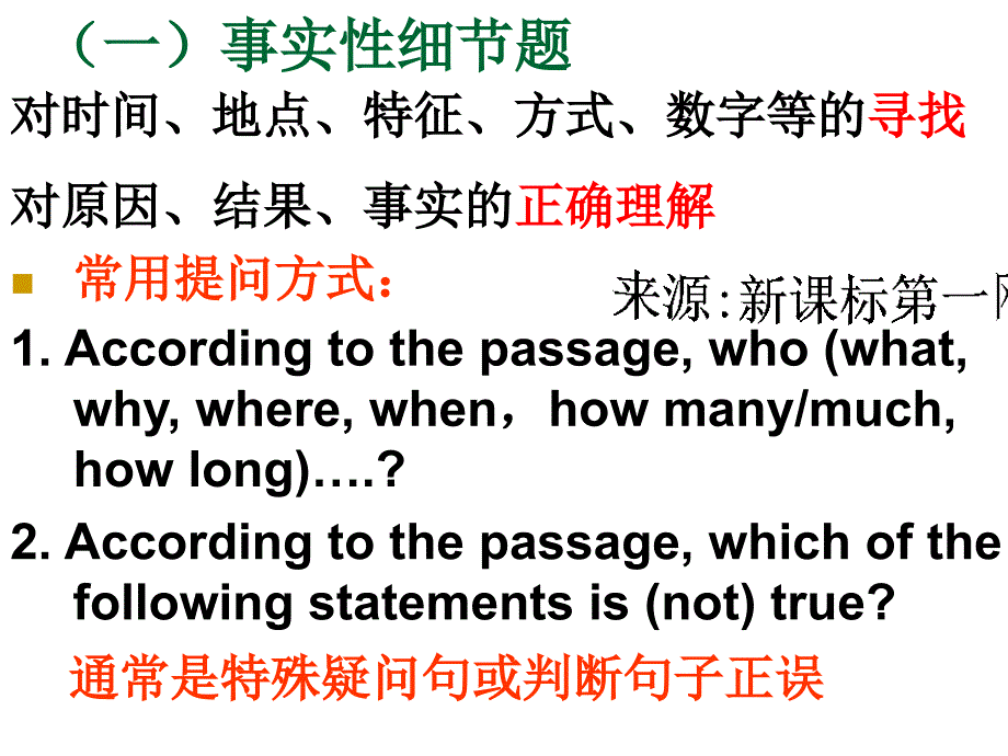 中考英语阅读理解解题指导_第3页