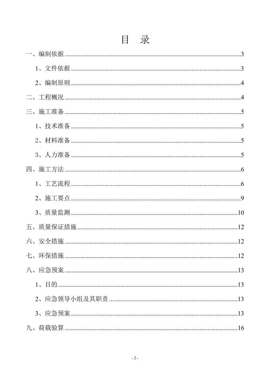 建筑施工插槽式钢管模板支撑架(快拆架)施工方案(DOC)_第2页