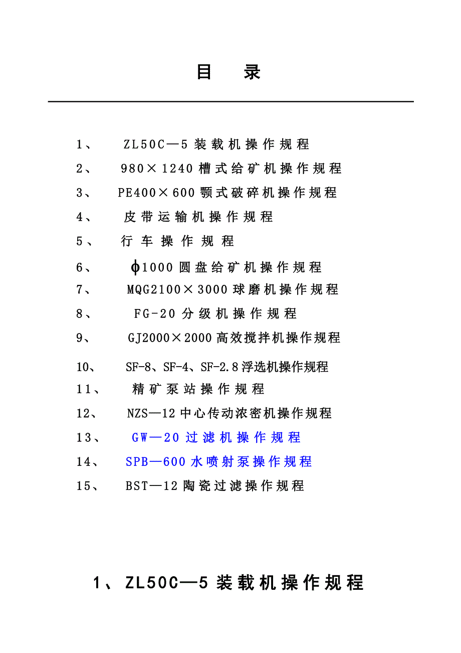 岗位技术操作规程汇总_第2页