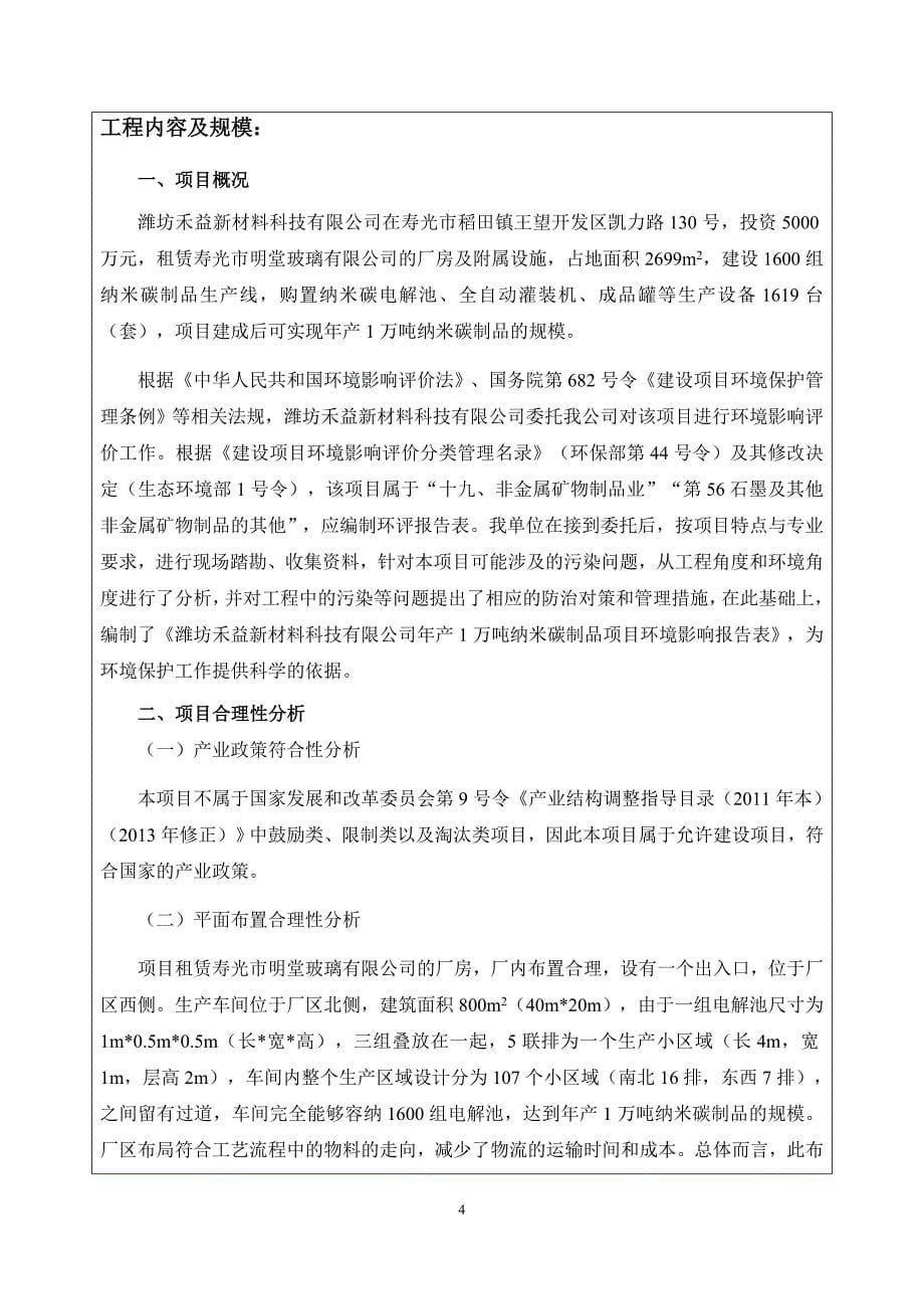 潍坊禾益新材料科技有限公司年产1万吨纳米碳制品项目环境影响报告表_第5页