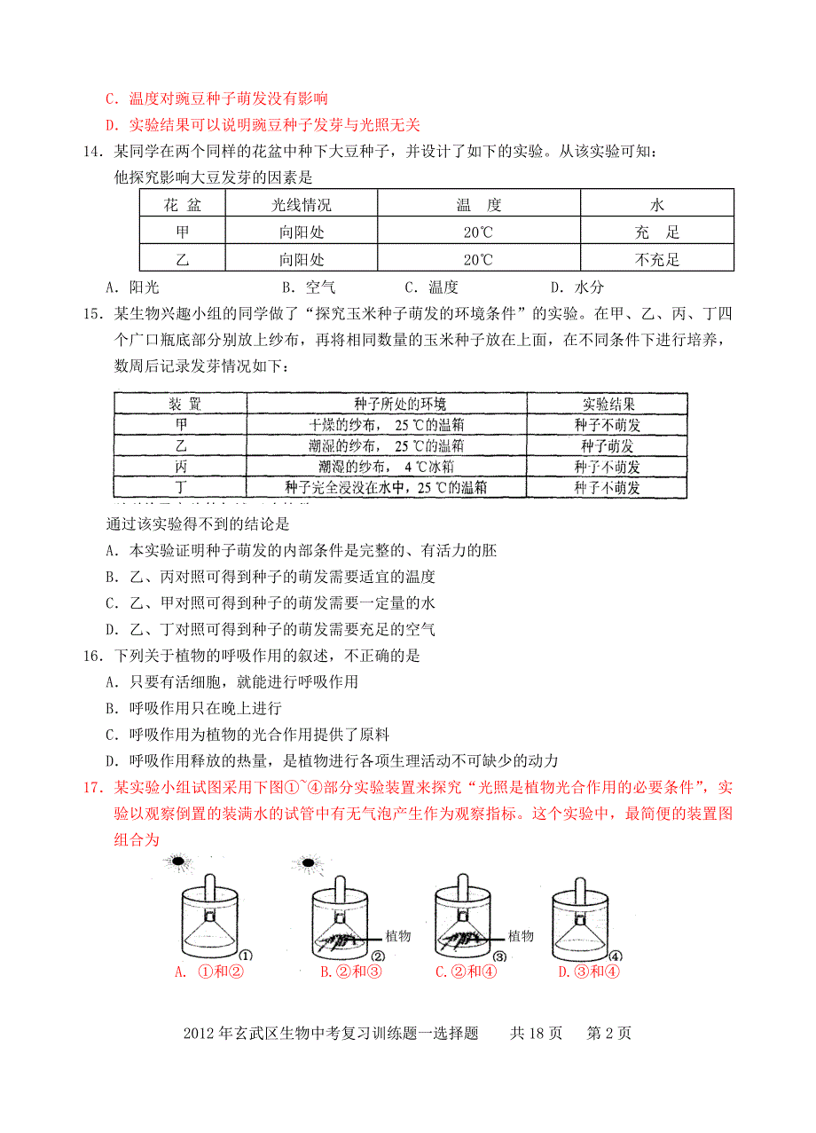 2012年玄武区生物中考复习训练题一-(选择题)_第2页