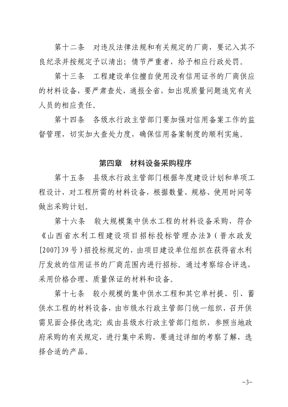 山西省农村饮水安全工程_第3页