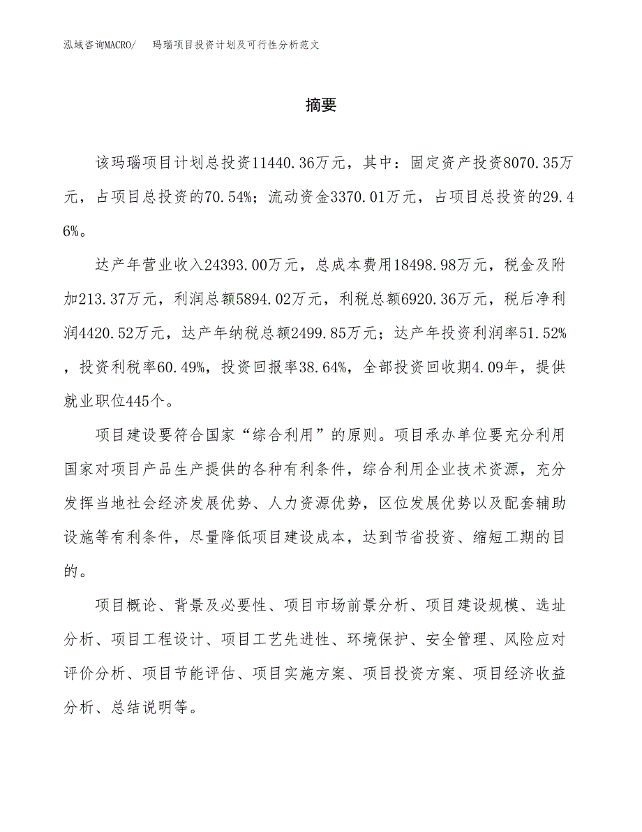 玛瑙项目投资计划及可行性分析范文_第2页