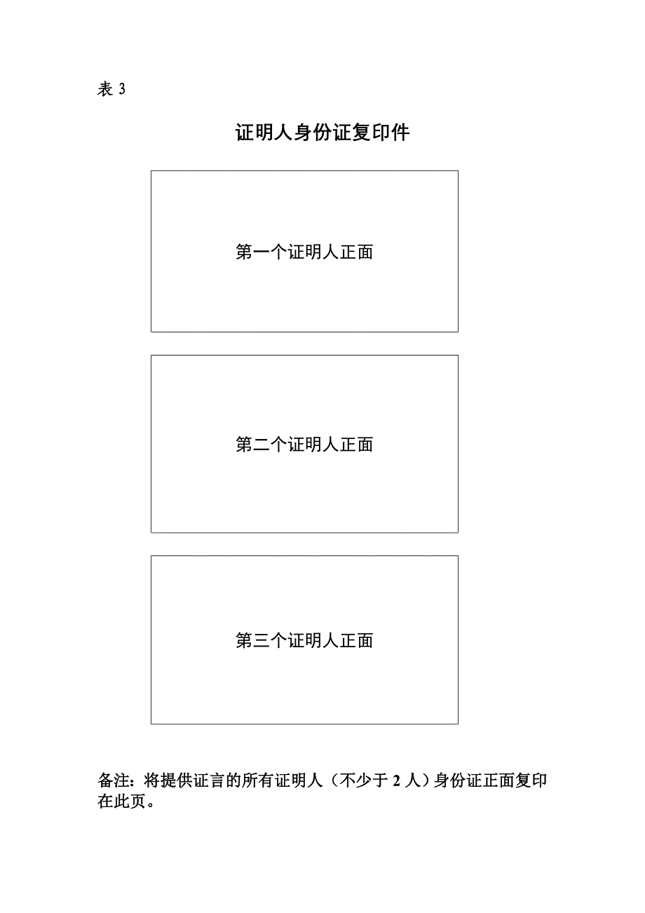 宝坻区代课教师申报材料有关表格_第4页