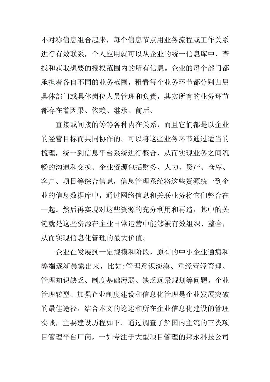 机电安装智能化工程管理信息化研究 .doc_第4页