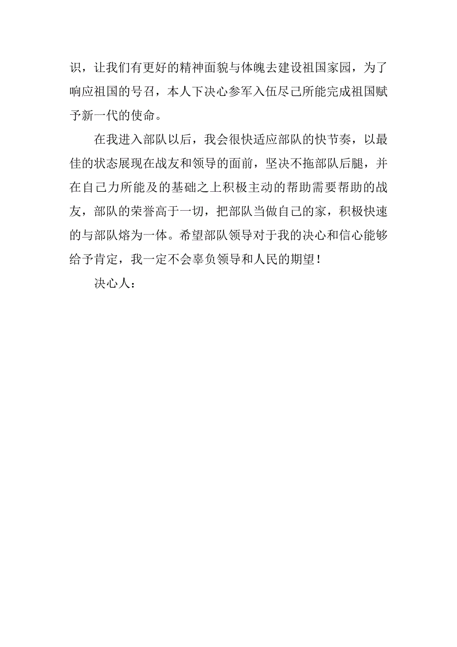 参军决心书范文.doc_第2页