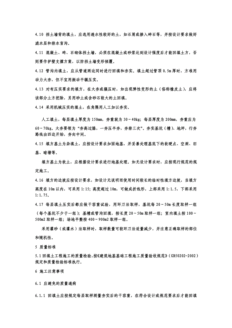 客运专线回填土施工指导书_第3页