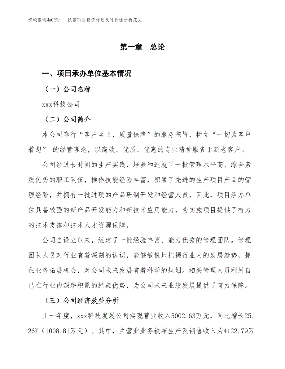 铁箱项目投资计划及可行性分析范文_第4页