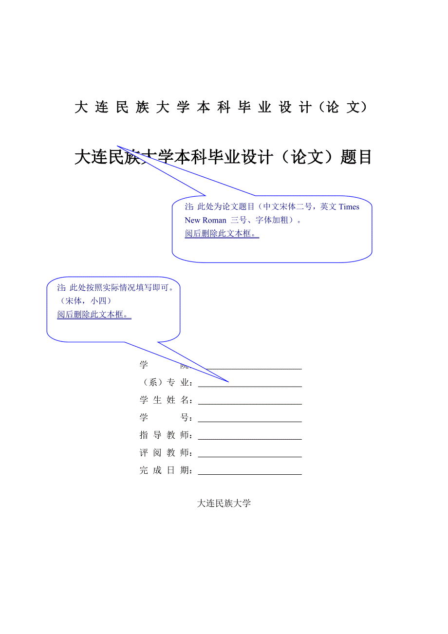 大连民族大学本科毕业设计论文_第1页