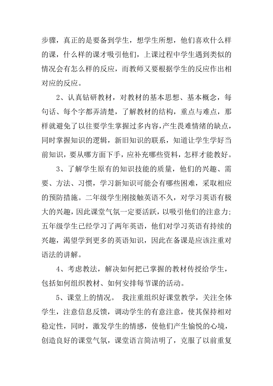 二年级下学期英语教学工作总结 .doc_第2页