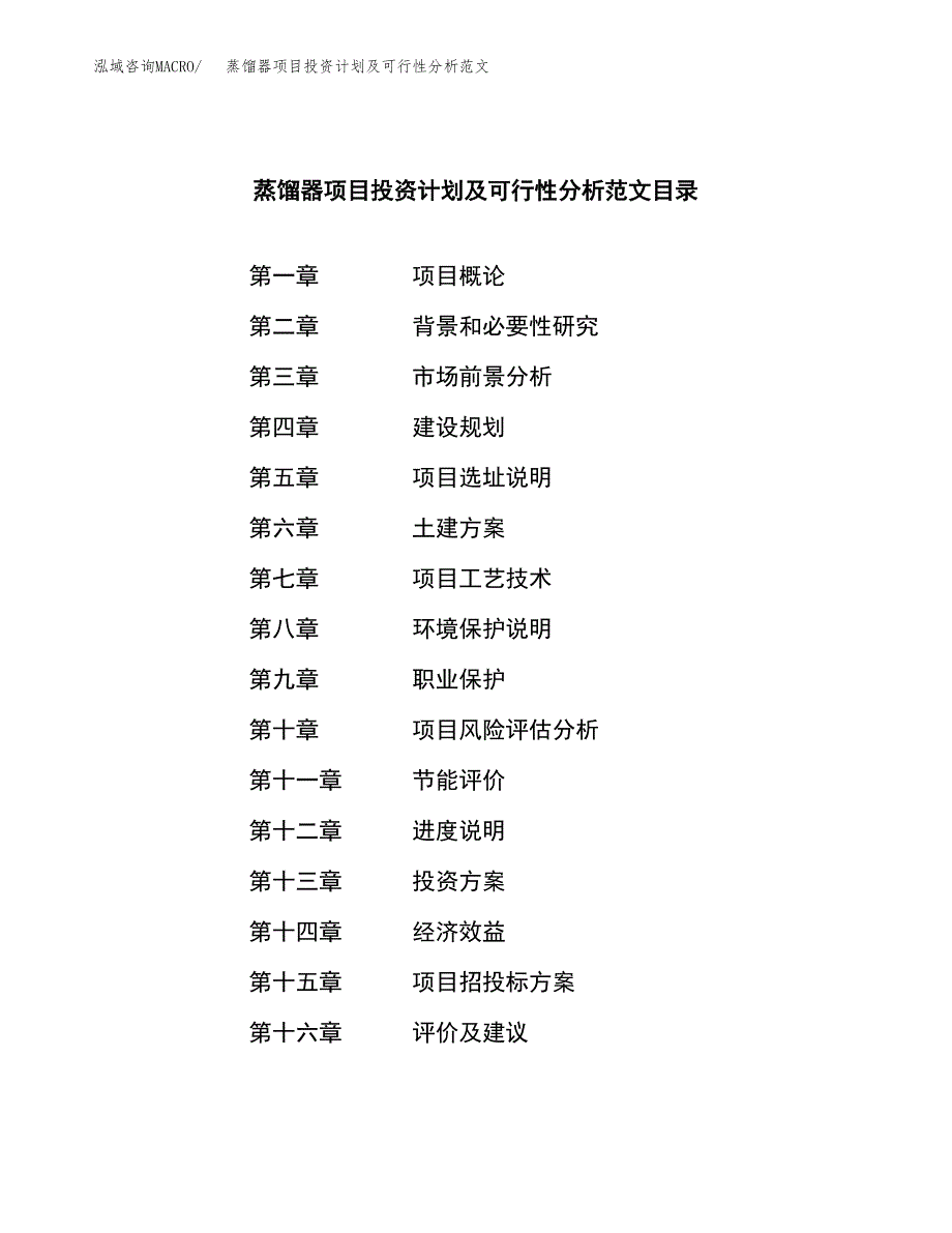 蒸馏器项目投资计划及可行性分析范文_第3页