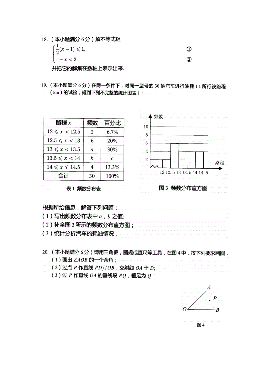 2017-2018学年第二学期七年级数学竞赛(问卷)_第3页