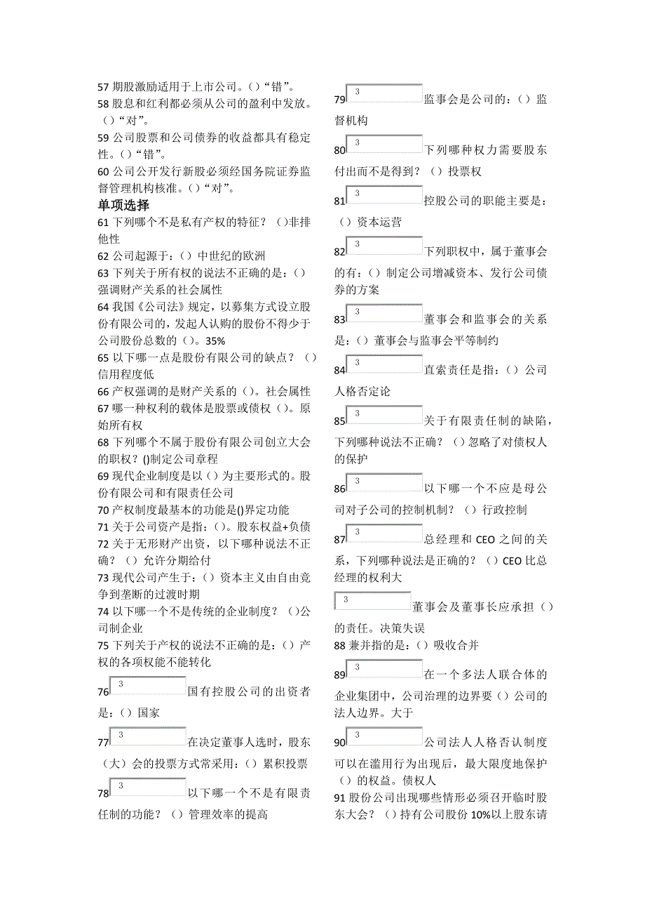 公司概论-形考_第3页