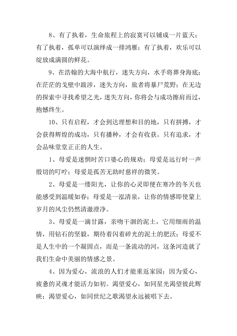 高考满分作文精美文句汇编.doc_第4页