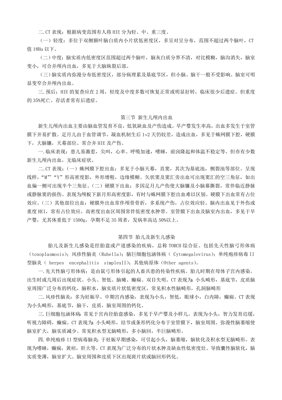 ct及mr在儿科的应用-孙国强_第3页