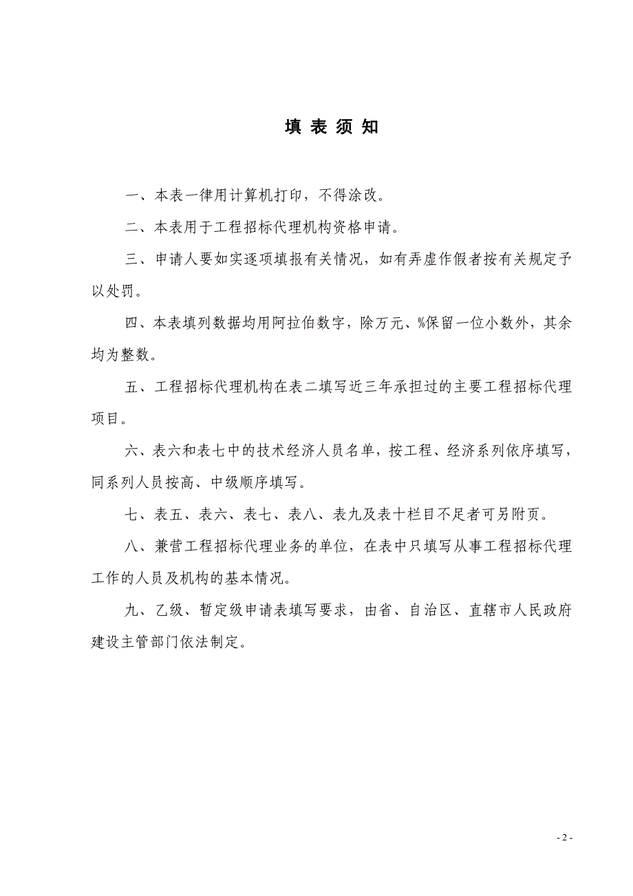 工程招标代理机构资格申请表(08年)000(DOC)_第2页