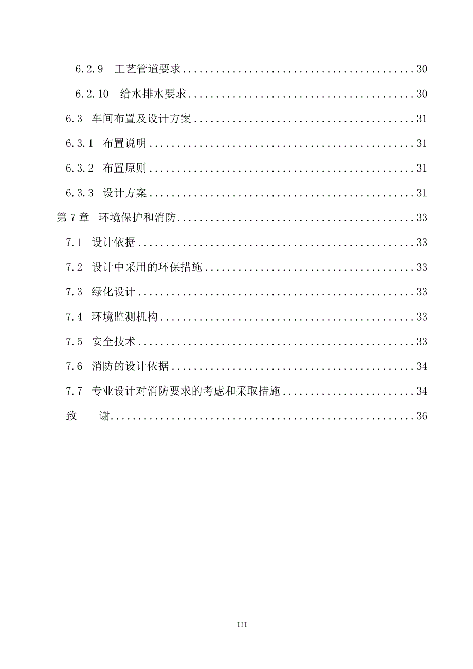 年产4000吨退热冰的车间设计--设计说明书_第3页